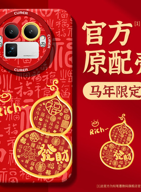 适用真我GT8手机壳新款马年gt8pro红色realm硅胶高级gt7/6葫芦gt5se保护套福袋neo6se散热发财好运文案外壳男