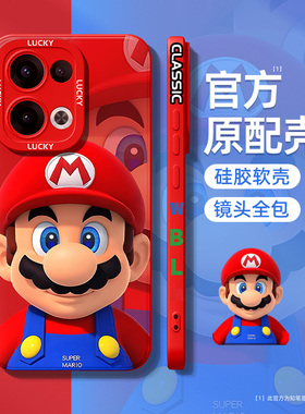适用opporeno14手机壳新款reno15pro马里奥13pro硅胶红色12por高级0pp0卡通超级玛丽软壳全包动漫马年保护套
