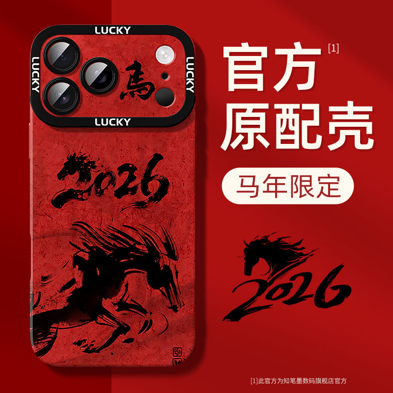 马年苹果17手机壳新年款iphone16promax红色air硅胶高级15国潮14创意2026外壳13散热12保护套11镜头全包xs男,3C数码配件,手机保护套/壳,淘宝优惠券,粉丝福利购,淘宝优惠卷