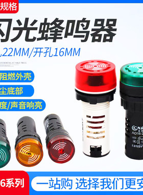 雅兰仕闪光蜂鸣器断续声光指示灯