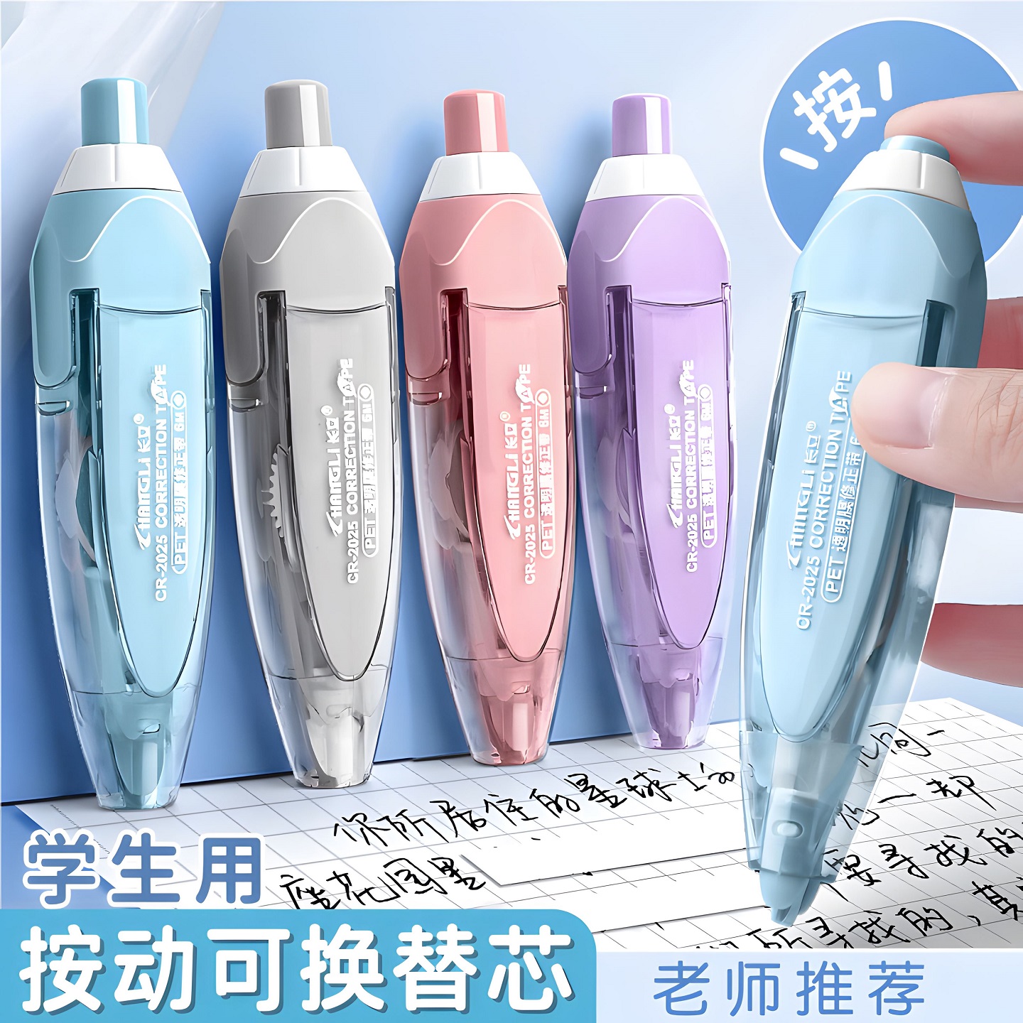 按动式修正带学生用大容量涂改带