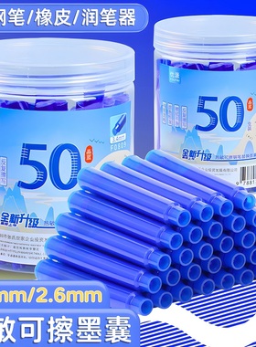 热敏可擦钢笔墨囊50支儿童小学生三年级专用魔力擦晶蓝色墨蓝黑色墨水胆3.4通用可替换磨摩易擦钢笔芯可复写