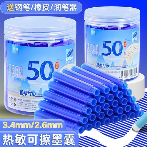 热敏可擦钢笔墨囊晶蓝50支可复写
