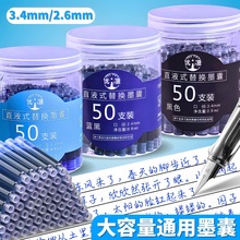 优派不可擦墨囊钢笔墨囊可替换小学生专用3.4mm通用儿童练字钢笔补充液纯蓝黑色墨胆不可擦直液式钢笔芯文具