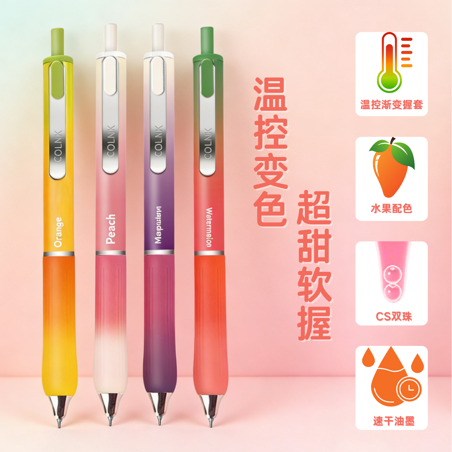 温控变色按动中性笔超甜软握CS双珠速干油墨0.5mm水果配色小学生书写笔刷题笔日常书写初中考试专用笔签字笔