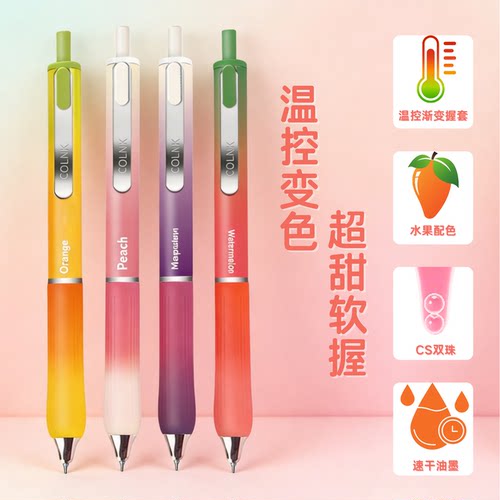 温控变色按动中性笔CS双珠速干