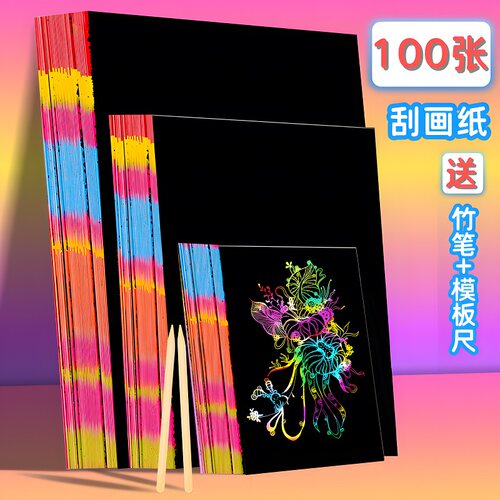 儿童炫彩刮画纸不脏手加厚纸张