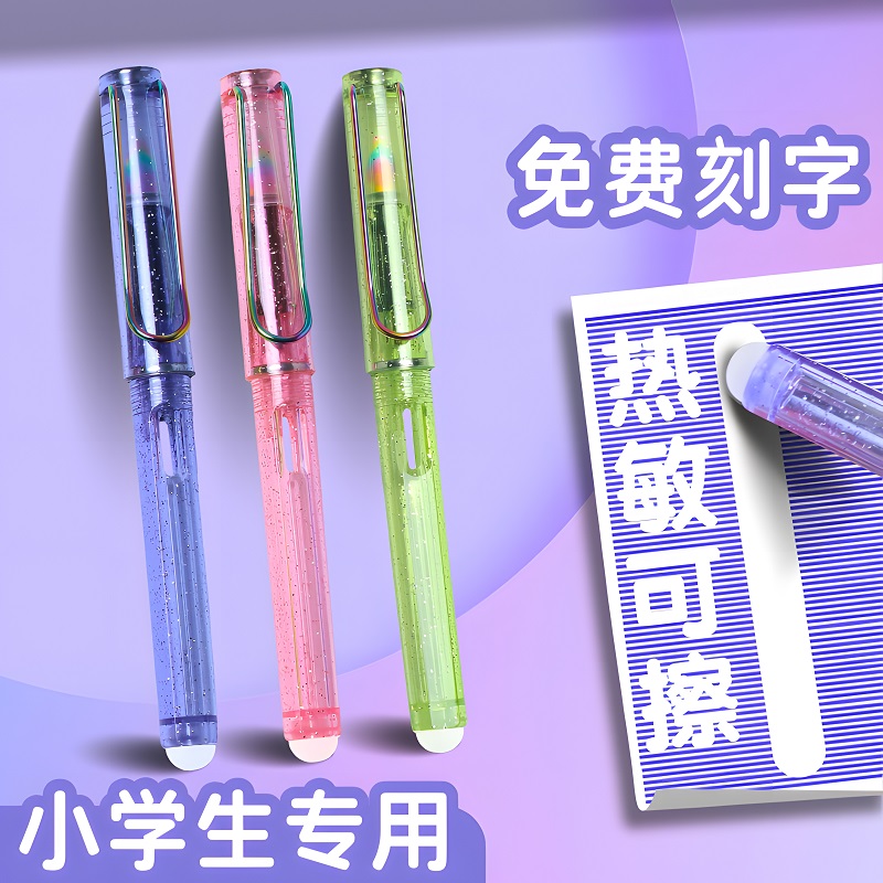 优派热敏可擦小学生正姿钢笔套装