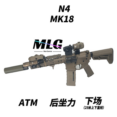 N4/MK18新款电动带后坐力/ATM/下场竞技/造型/一体式管/MLOCK系统