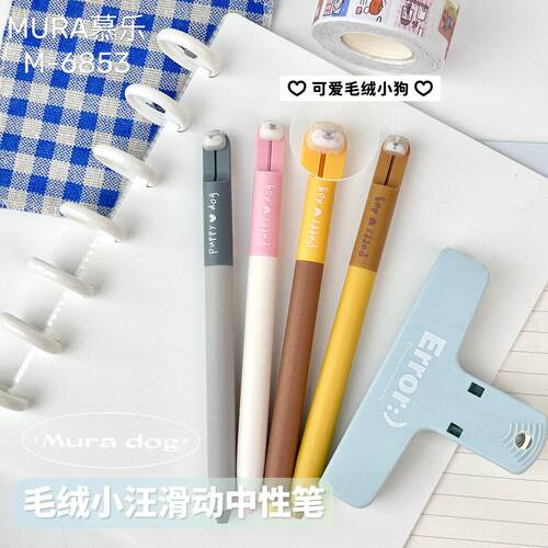 慕乐毛绒小汪滑动中性笔超萌可爱