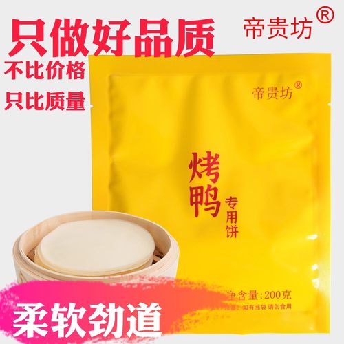 北京烤鸭卷饼面皮荷叶烤鸭店商用