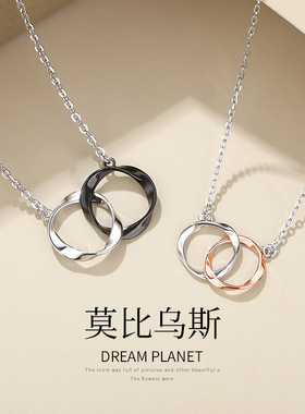 莫比乌斯环情侣项链女s925纯银锁骨轻奢小众吊坠生日礼物送男女友