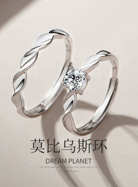 莫比乌斯闪耀星河s925纯银情侣戒指一对韩版男女对戒生日七夕礼物