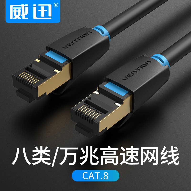 2020新品八类网线 40Gbps速率 2000MHz带宽