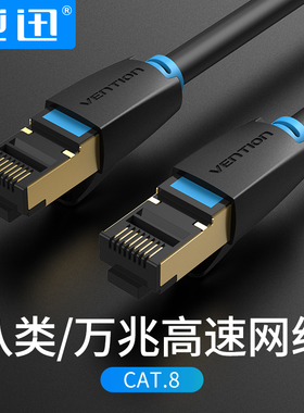 威迅cat8八类万兆宽带线家用千兆路由器连接线8芯网线双绞线直销