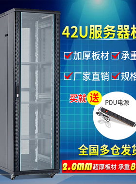 网络机柜1米1.2米1.6米1.8米18U\22u\42u1000深加厚服务器机柜 ups弱电网络 交换机机箱机房机架2米机柜定制