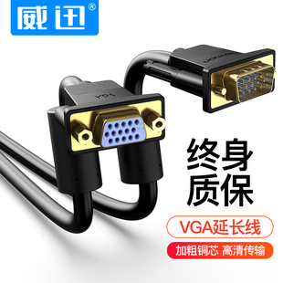 威迅vga延长线公对母电脑显示器视频连接线投影仪电视高清5米10米