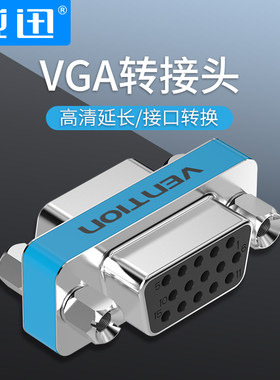 威迅对母转接头公显示器