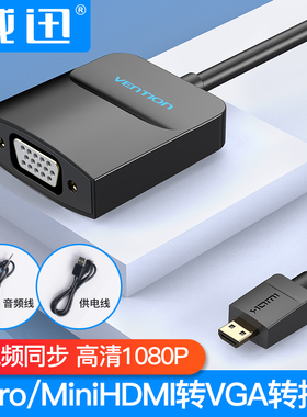 威迅微型microhdmi转vga转接头线mini接口电脑相机平板电视连接线