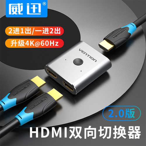 威迅hdmi一分二分频器进一二合一