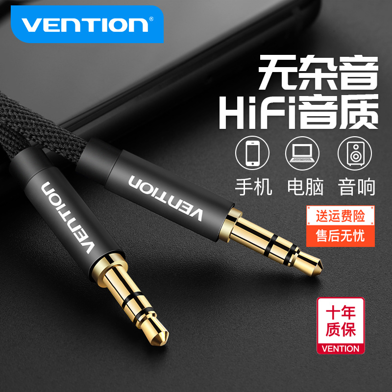 威迅aux音频连接线车用音响箱3.5mm双头插电脑手机输出转接换汽车载播放器头戴式耳机aus数据公对公专适用线