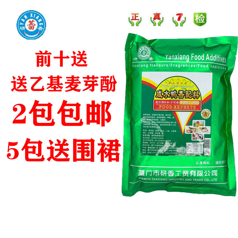 研香咸水鸭香配料南京盐水鸭盐水特色/复合食品添加剂