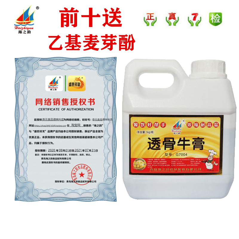 海之韵透骨牛膏骨髓浸膏增香麻辣烫火锅卤味鲜香卤肉高汤G7004