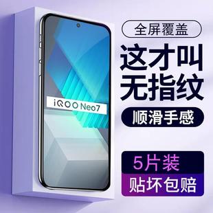 neo7抗蓝光贴摸高清 iqoo 手机莫V2231A玻璃模iQOOnoe7全屏贴摸viv0 适用于vivoiqooneo7钢化膜v1v0iqooneo7