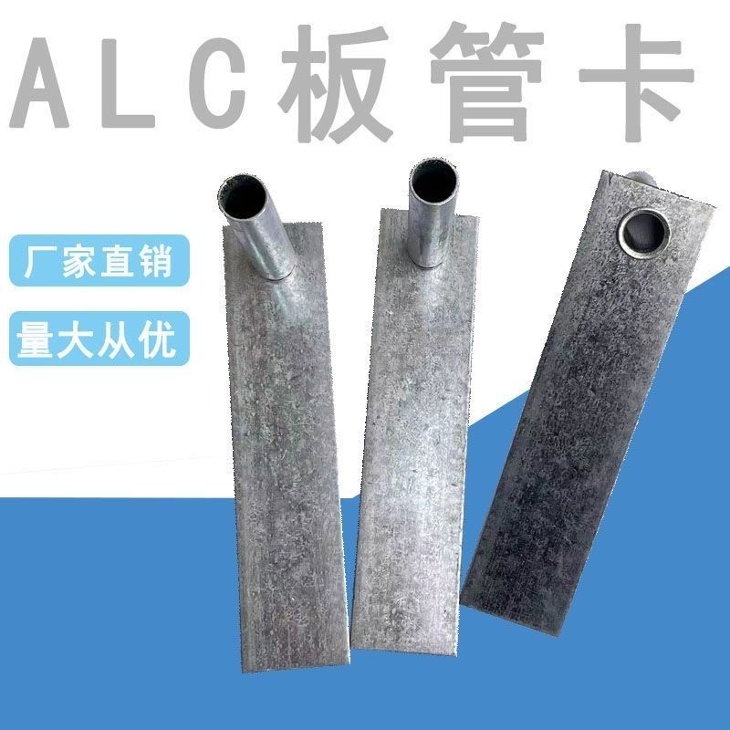 厂家直销ALC隔墙板管卡U卡定做加厚轻质内外墙建筑安装配件专用