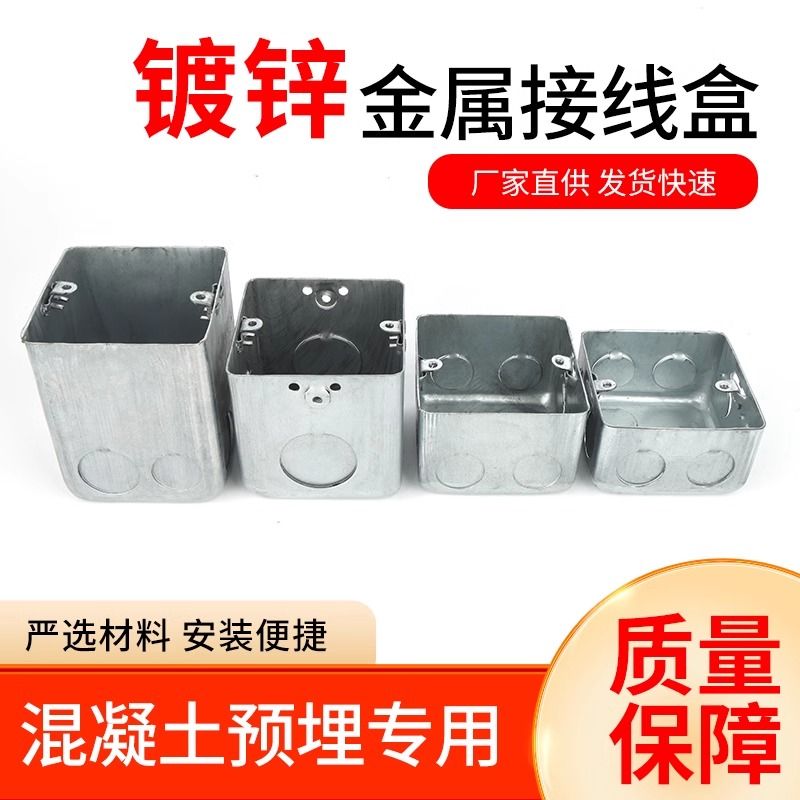 86型金属开关盒加厚方形铁线盒钢制接线盒外耳镀锌底盒明暗装配件