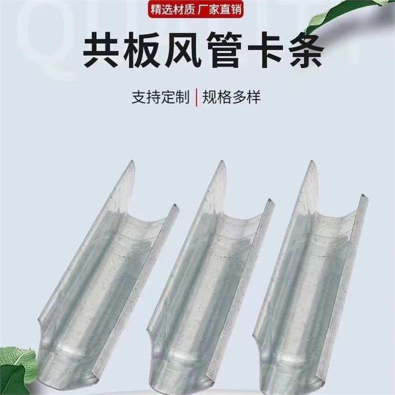 共板风管卡条法兰镀锌夹条配件卡扣管道配件固定兰卡连接件卡槽