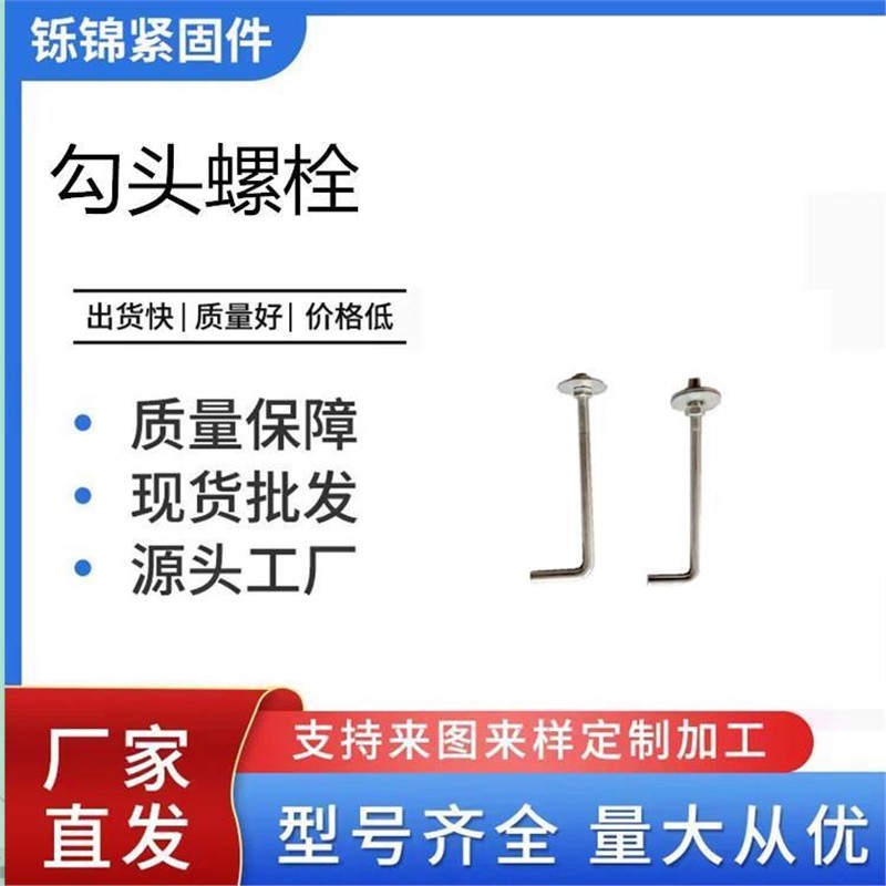 钩头螺栓ALC轻质隔墙板L型钩头丝内外墙安装固定7字钩头管卡配件