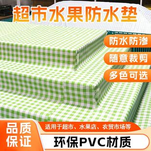 水果台面防水防滑铺垫布陈列超市用格纹果蔬蔬菜架铺垫水果铺垫布