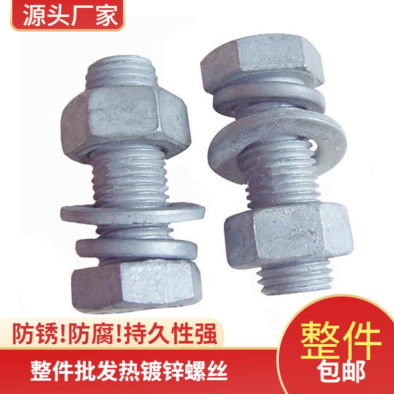 电力热镀锌外六角螺丝热浸锌螺栓镀锌螺丝光伏螺丝电力配件螺母