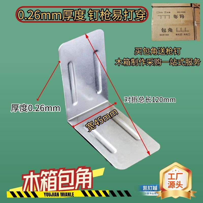 木箱铁护角铁皮包装箱直角板五金配件包边条钢带三角箱子包角金属