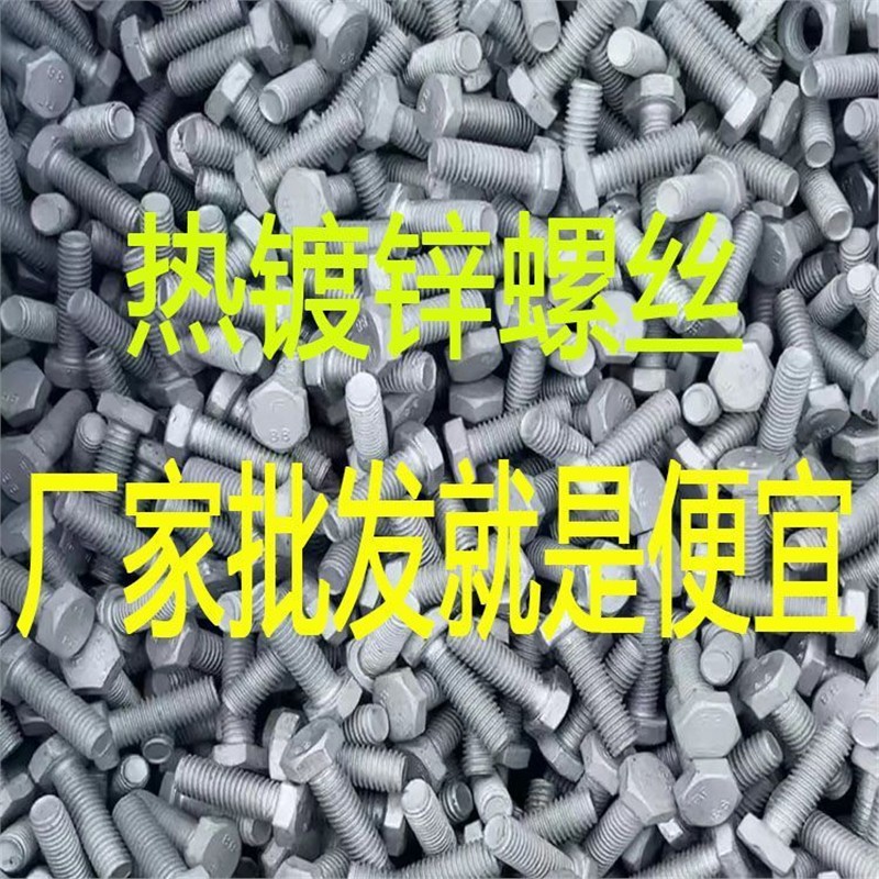 厂家批发M8-14热镀锌螺栓螺母平垫弹垫 光伏工地电力六角螺丝建筑