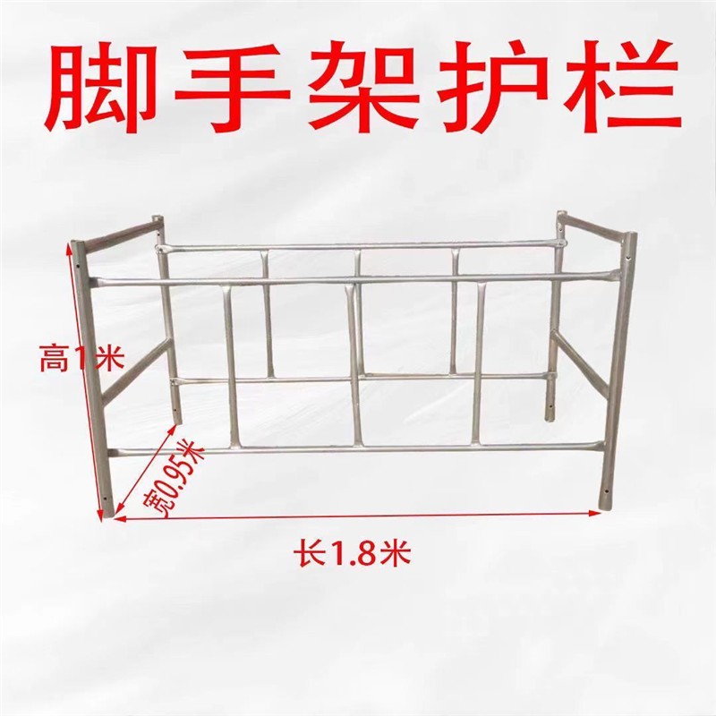 脚手架厂家直销护栏移动安全围栏扣件栏杆围挡配件防护栏防护全套