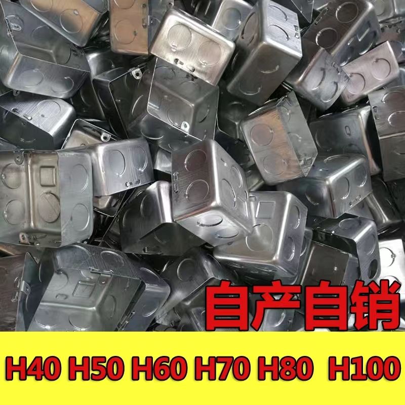 86型金属开关盒接线盒暗装铁底盒拉伸盒外耳镀锌河北文安厂家直销