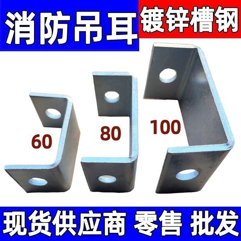 C型钢勾码丝杠挂钩通风管道扣码勾码槽钢配件C型钢吊卡工字钢