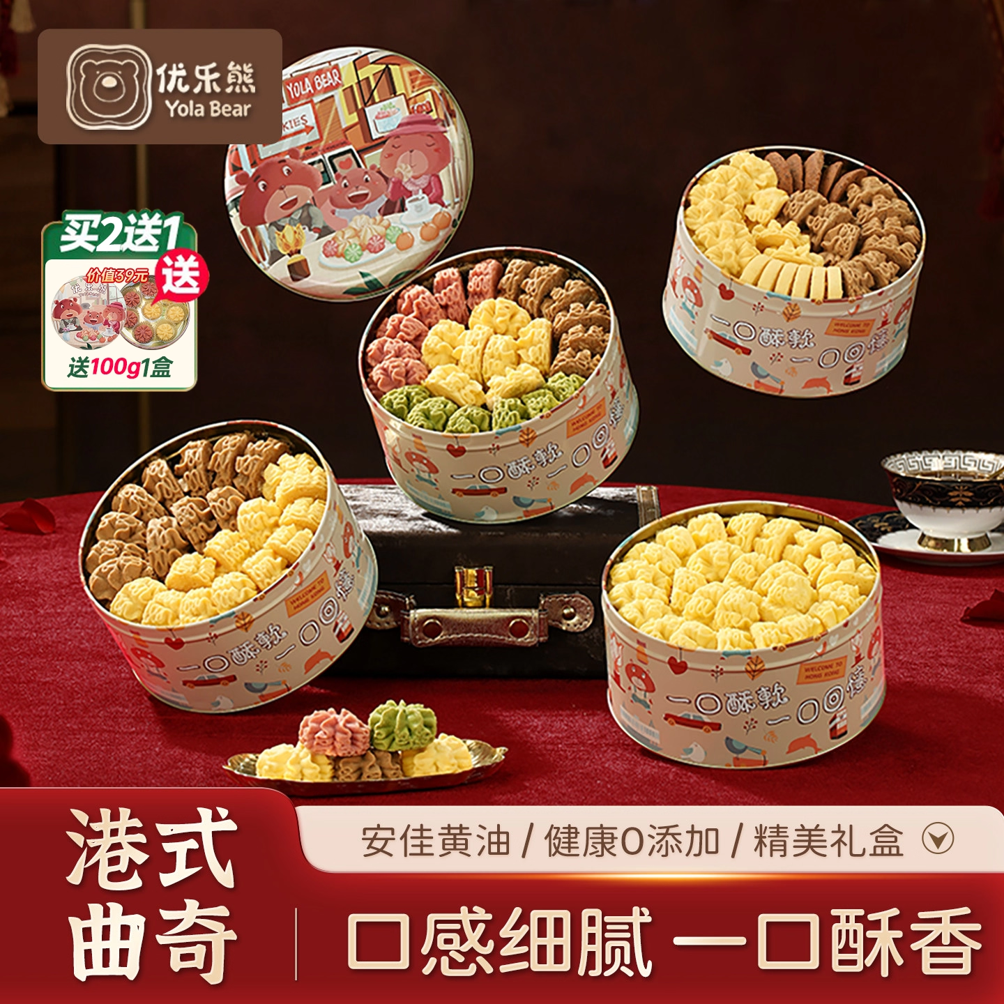 优乐熊小熊饼干黄油咖啡四味小花曲奇660g圣诞礼物饼干休闲零食