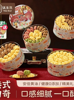 优乐熊小熊饼干黄油咖啡四味小花曲奇660g春节年货新年送礼盒零食