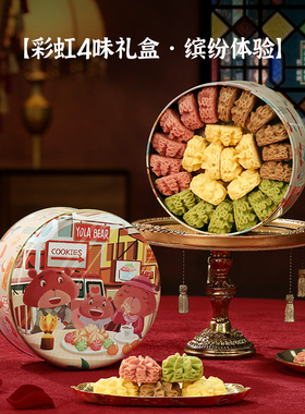 优乐熊奇小熊饼干草莓抹茶彩虹曲奇660g送女友闺蜜情人节新年礼物