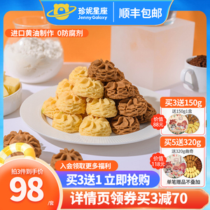 珍妮星座曲奇小熊饼干 咖啡牛油双花曲奇320g 休闲零食糕点礼盒