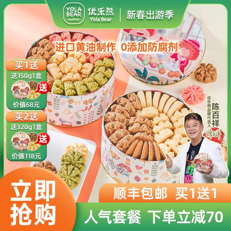 优乐熊曲奇小熊饼干四味彩虹660gx2盒套餐零食新黄油曲奇送礼礼盒