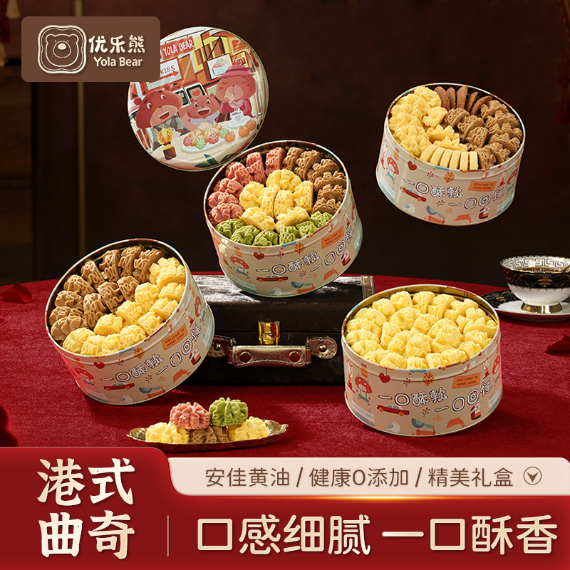 优乐熊曲奇小熊饼干四味彩虹660gx2盒套餐零食新黄油曲奇送礼礼盒