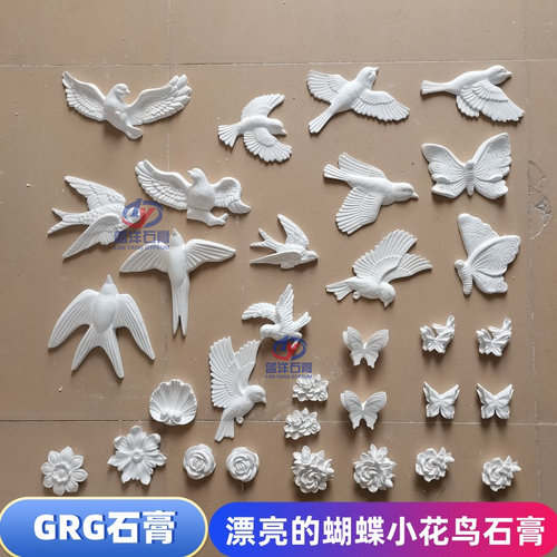 法式GRG石膏小燕子立体蝴蝶花角拼花组合灯盘圆墙面爆款造型装饰