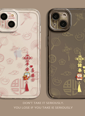 中国结适用iphone14苹果15prmax手机壳13新款12mini龙年11平安喜乐x诸事皆顺xs男女xr全包防摔16透明plus软套