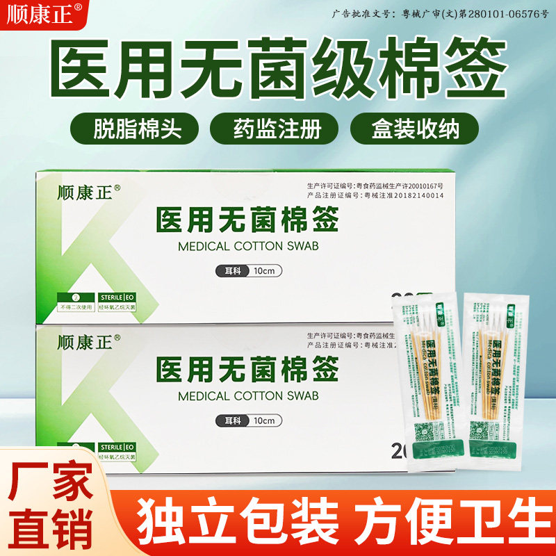 领券立减10元医用灭菌棉签独立装图片