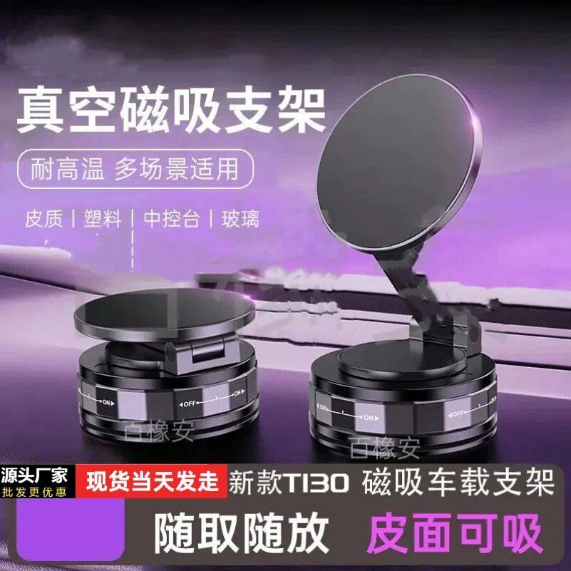 百橡安新款磁吸真空吸盘底座车载手机支架适用于导航直播拍摄稳固