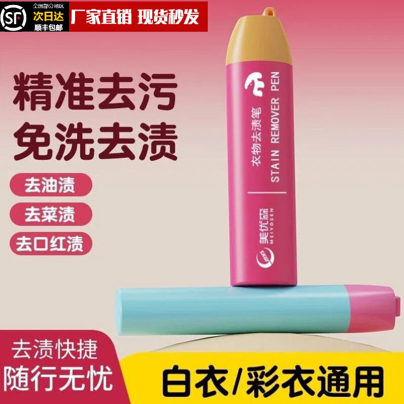 美优森去渍笔便携即时渗透去渍剂免水洗去油去污笔应急及时去渍笔